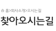 회사개요